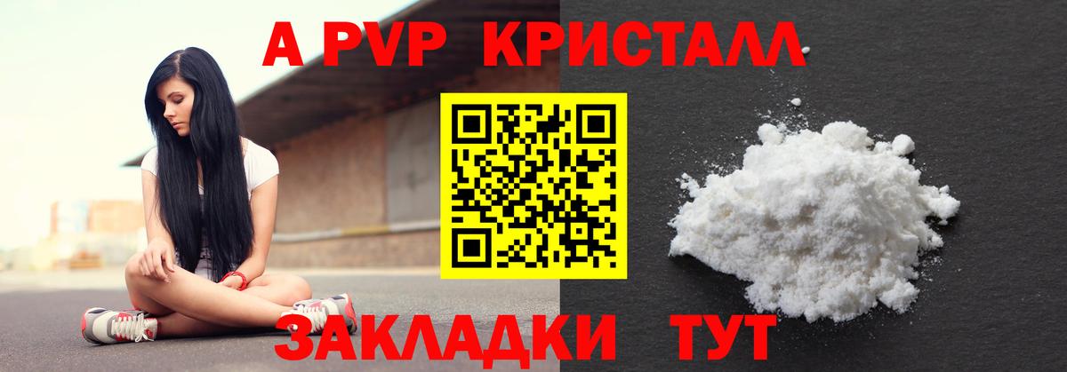 А ПВП СК КРИС  Alpha PVP Crystall  Альфа ПВП Crystall  Вход с VPN  Юрга 