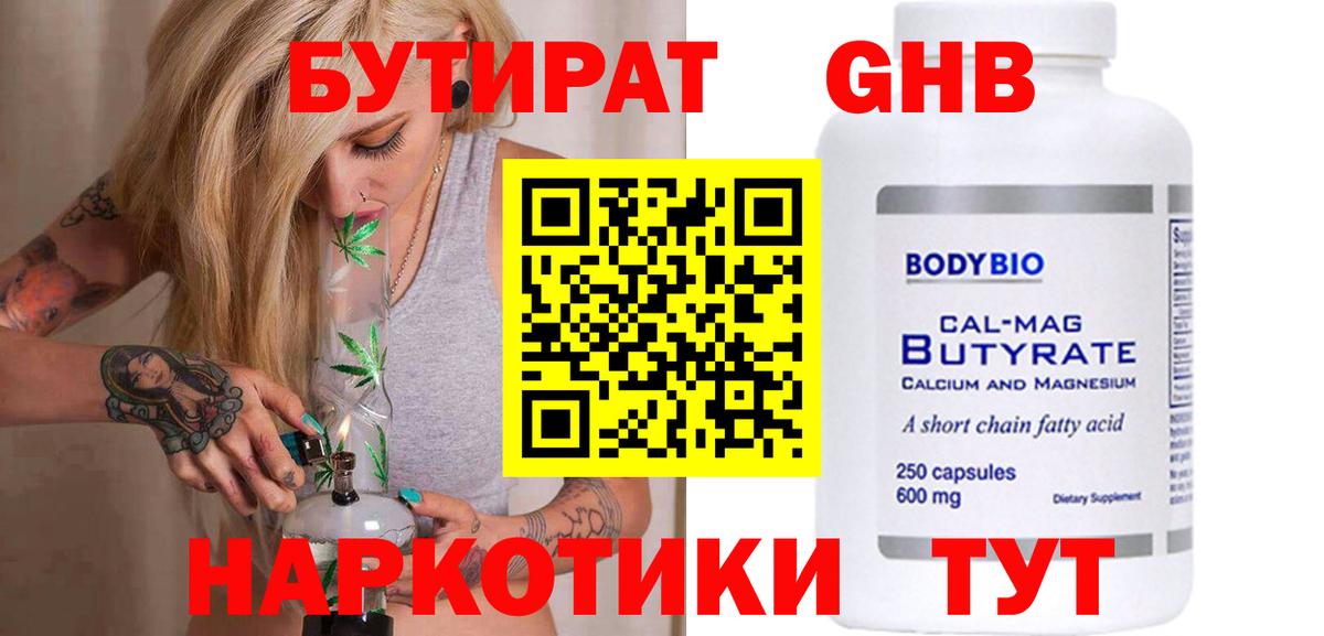 Бутират вода  Вход с VPN  Юрга 