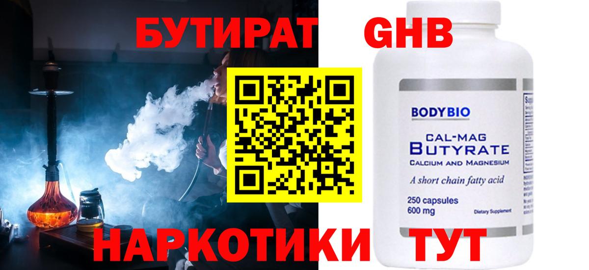 Бутират BDO Юрга