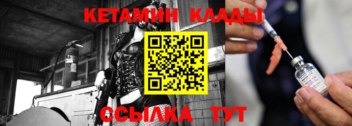 КЕТАМИН VHQ  Вход с VPN  Юрга 