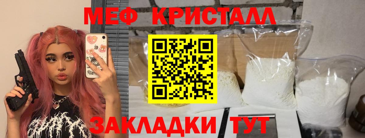 Меф кристаллы Юрга