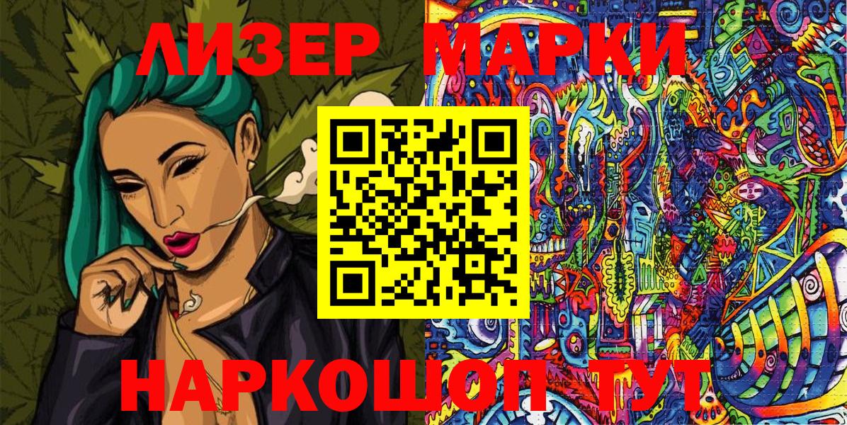 Наркотические марки 1,8мг  где продают наркотики  Наркотические марки 1,8мг  Юрга  Вход с VPN 