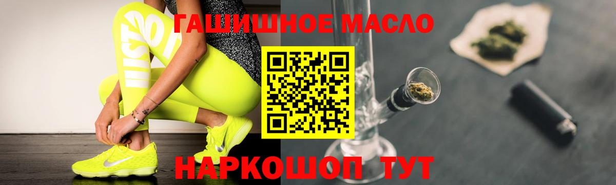 ТГК гашишное масло Юрга